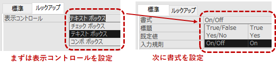 Yes/No型の書式変更