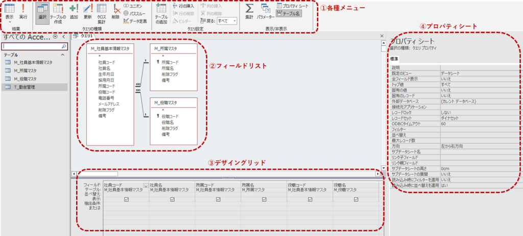 クエリデザインビューの画面構成