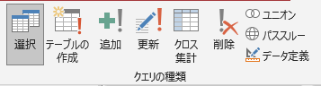 クエリの種類