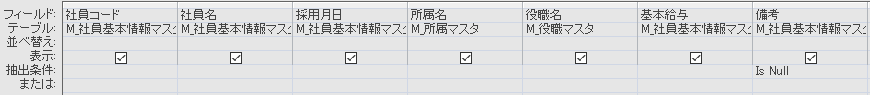 Null値の抽出条件