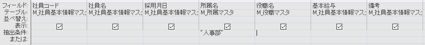 完全一致の抽出条件