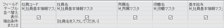 パラメータークエリの設定