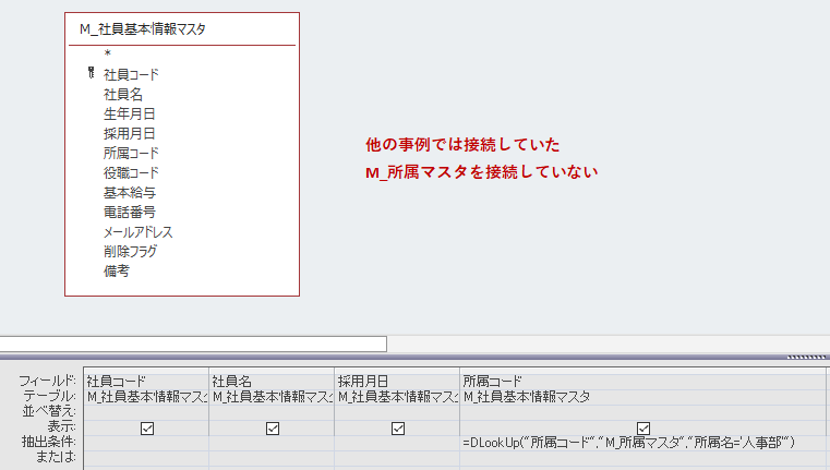 Dlookup関数を使用した抽出条件