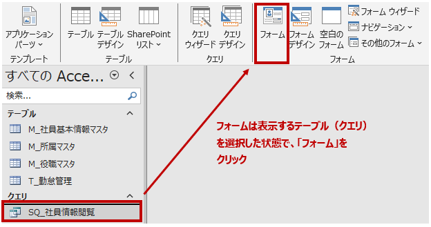 メニュー「フォーム」を使って新規のフォームを作成する場面

