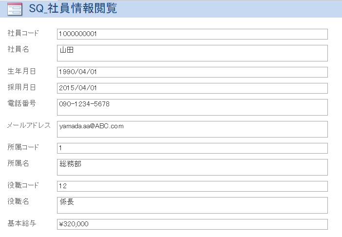 シンプルな単票フォームが作成される様子