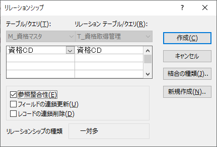 リレーションの設定画面