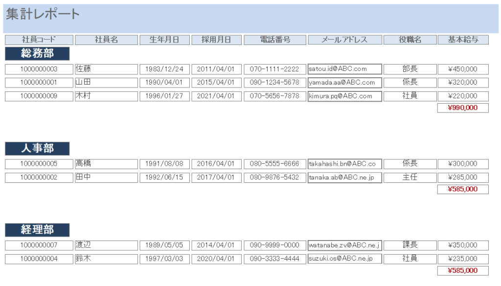集計レポートのサンプル画像