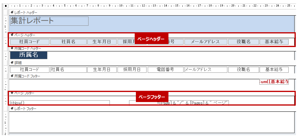 ページヘッダー/ページフッターのサンプル画像