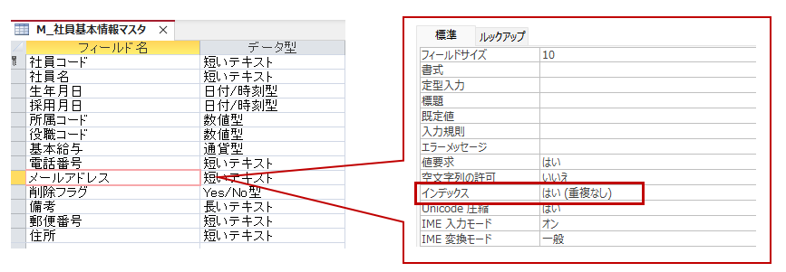 一意制約を設定している様子