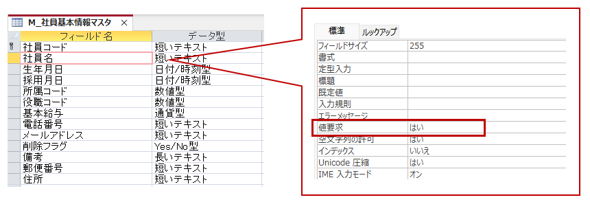 NOT NULL制約を設定している様子