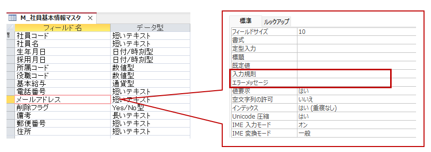 チェック制約を設定している
様子
