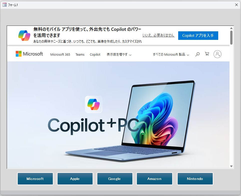EdgeブラウザコントロールにWebサイトを表示している様子
