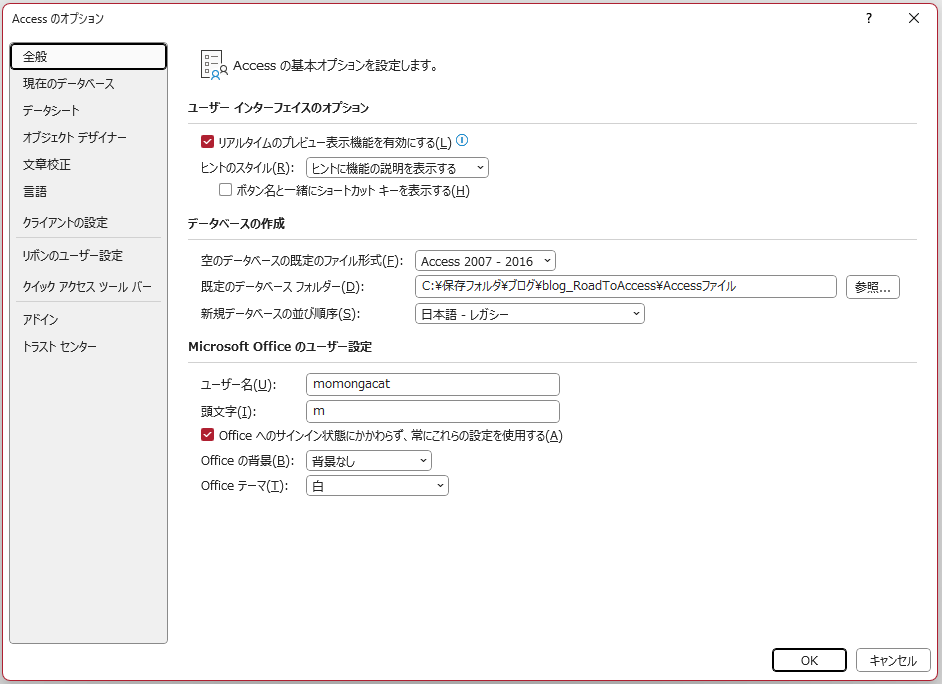 オプション設定「全般」のメニュー画面