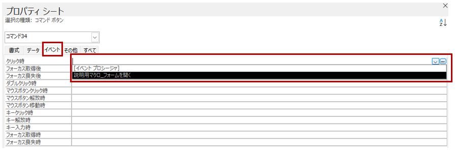 マクロをボタンのイベントに割り当てる