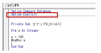 変数宣言の強制 Option Explicit