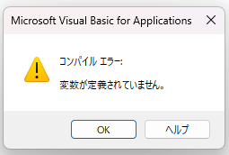 変数の未定義エラー