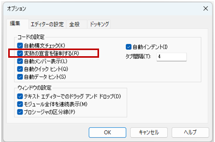 Option Explicitの自動挿入