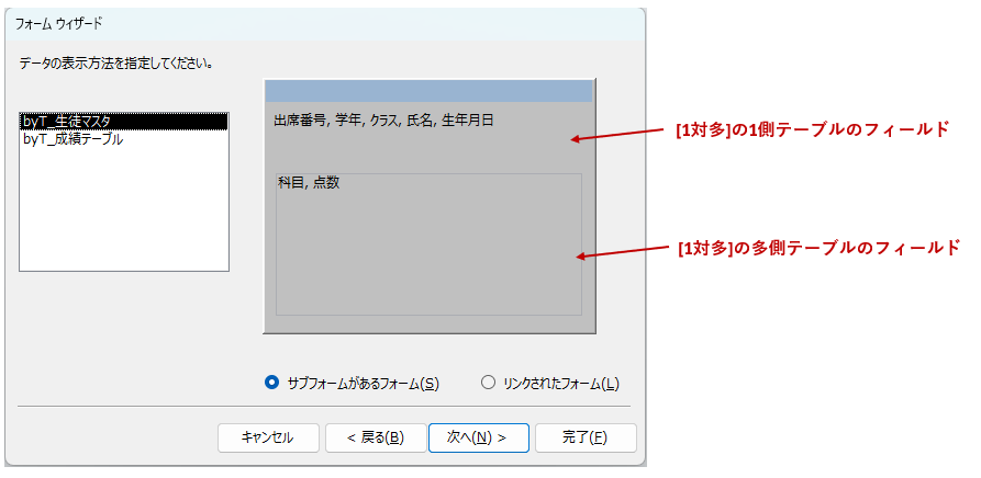 サブフォームへ配置するフィールドを自動判定
